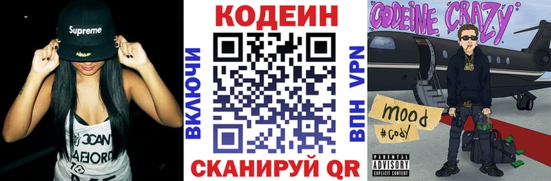 Codein напиток Lean (лин) Муравленко