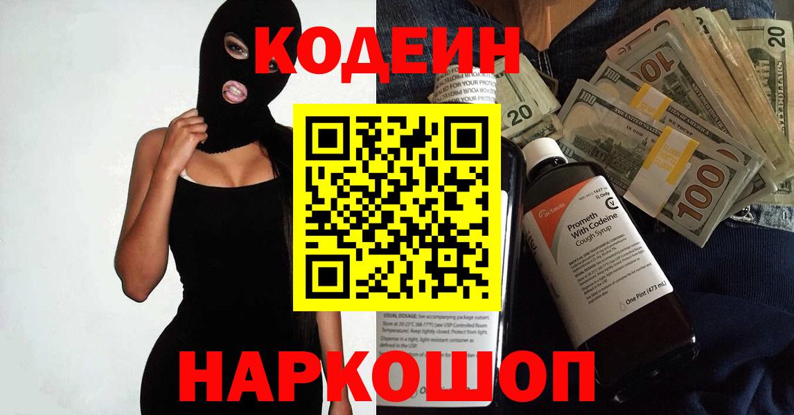 Codein Purple Drank  Вход с VPN  Муравленко 