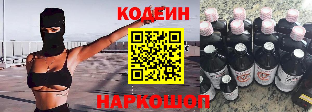 Кодеин Purple Drank Муравленко