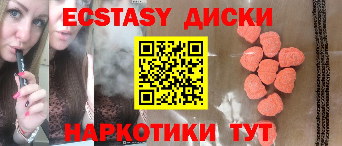 ЭКСТАЗИ 280мг Муравленко