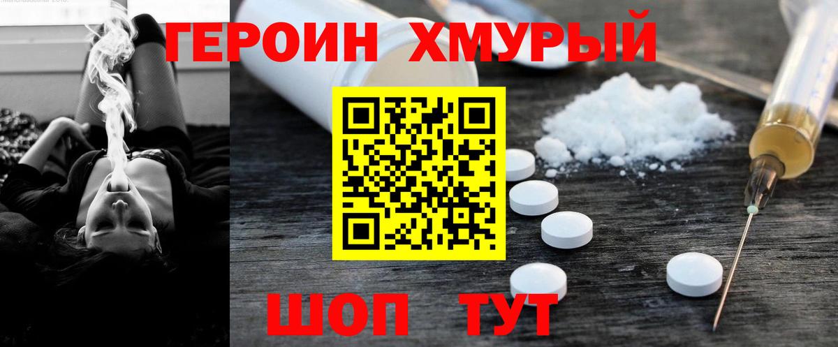 Героин  Героин VHQ  Вход с VPN  Муравленко 