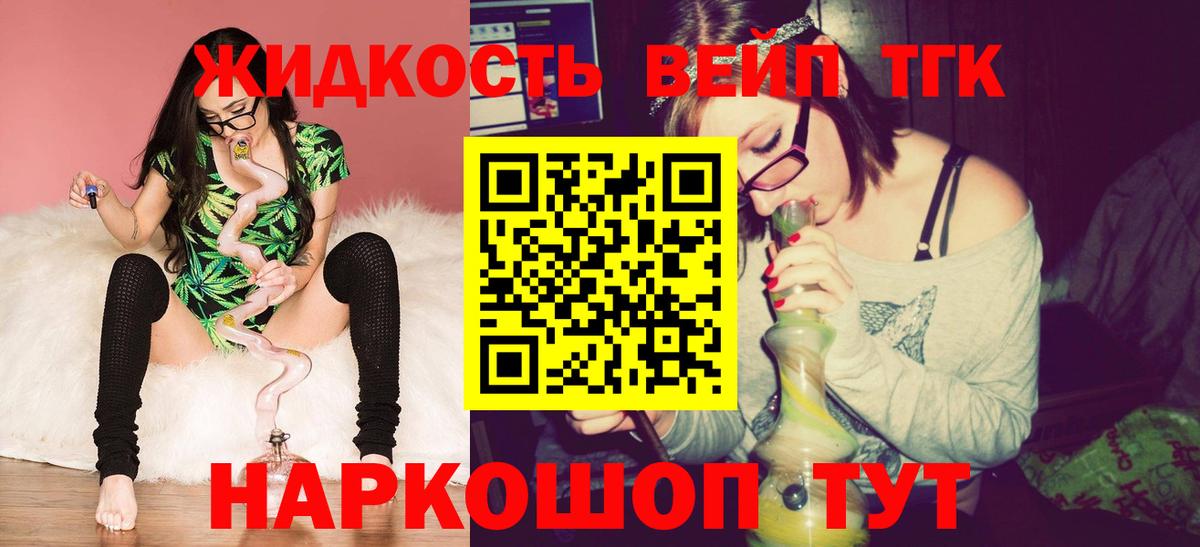 ТГК вейп  Вход с VPN  Муравленко  ТГК концентрат 